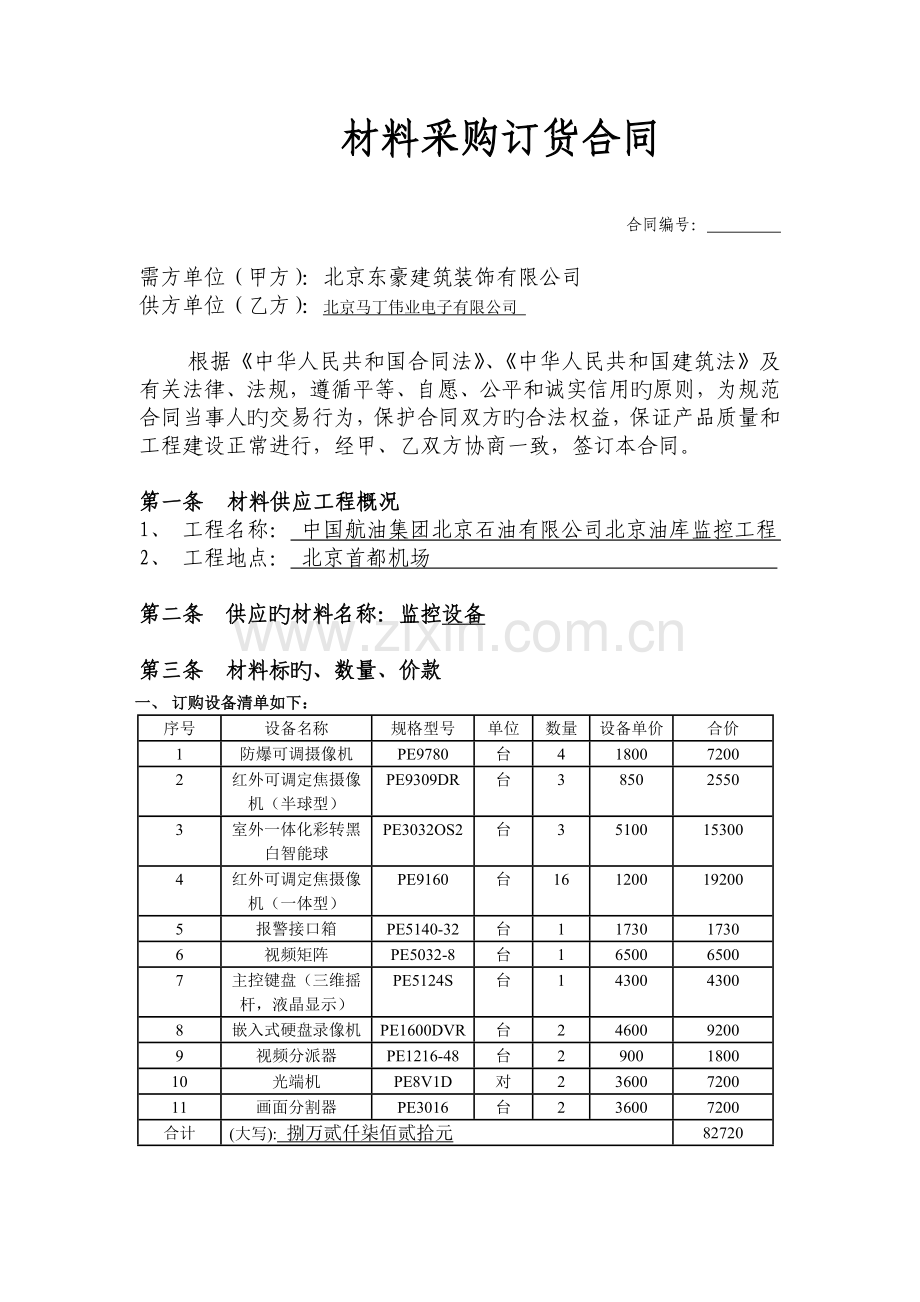 采购订货合同.doc_第1页