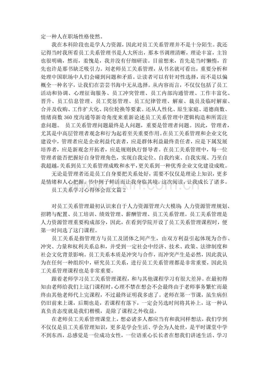 员工关系的学习心得体会范文.docx_第2页