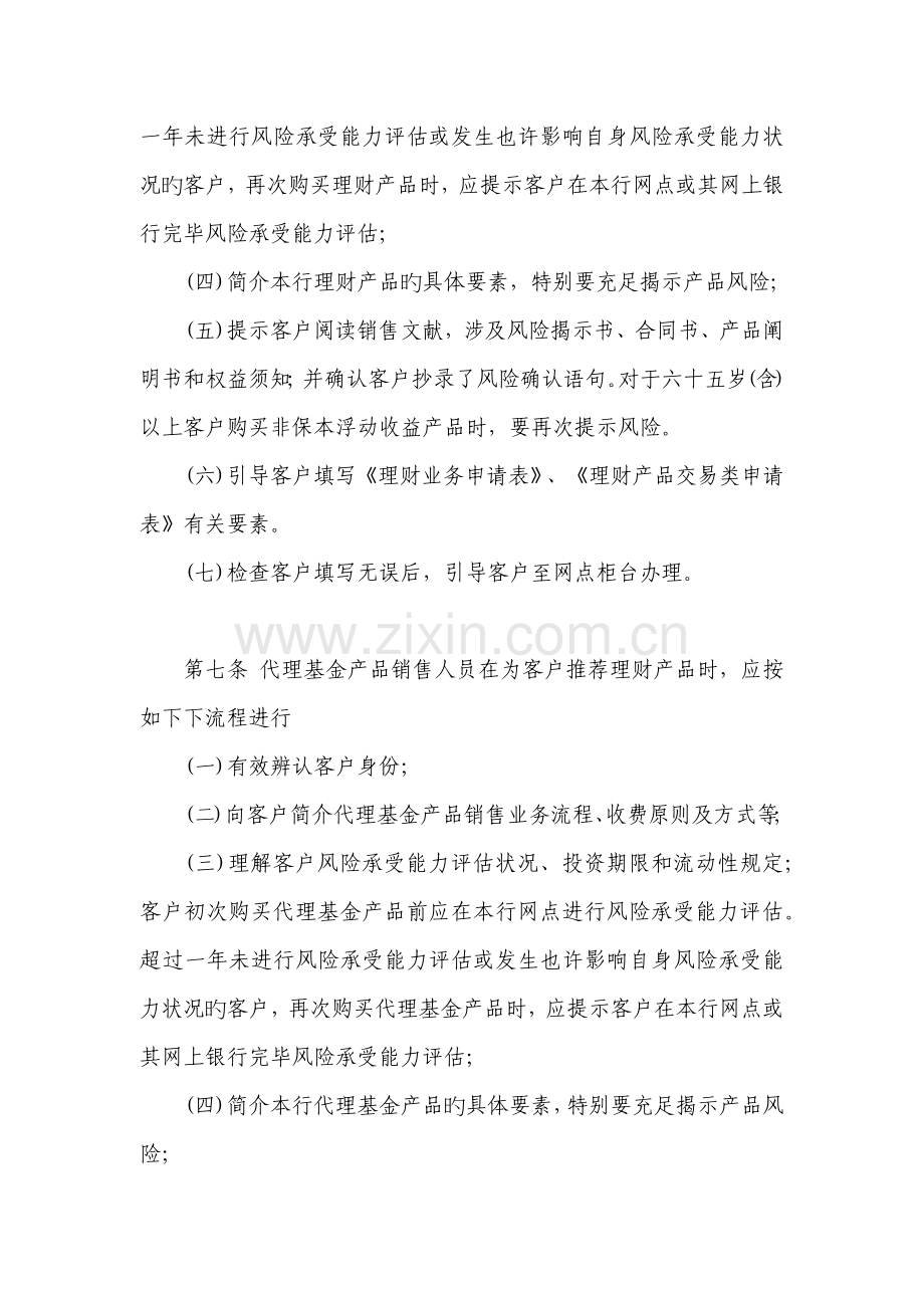 商业银行理财产品销售人员管理细则.docx_第3页