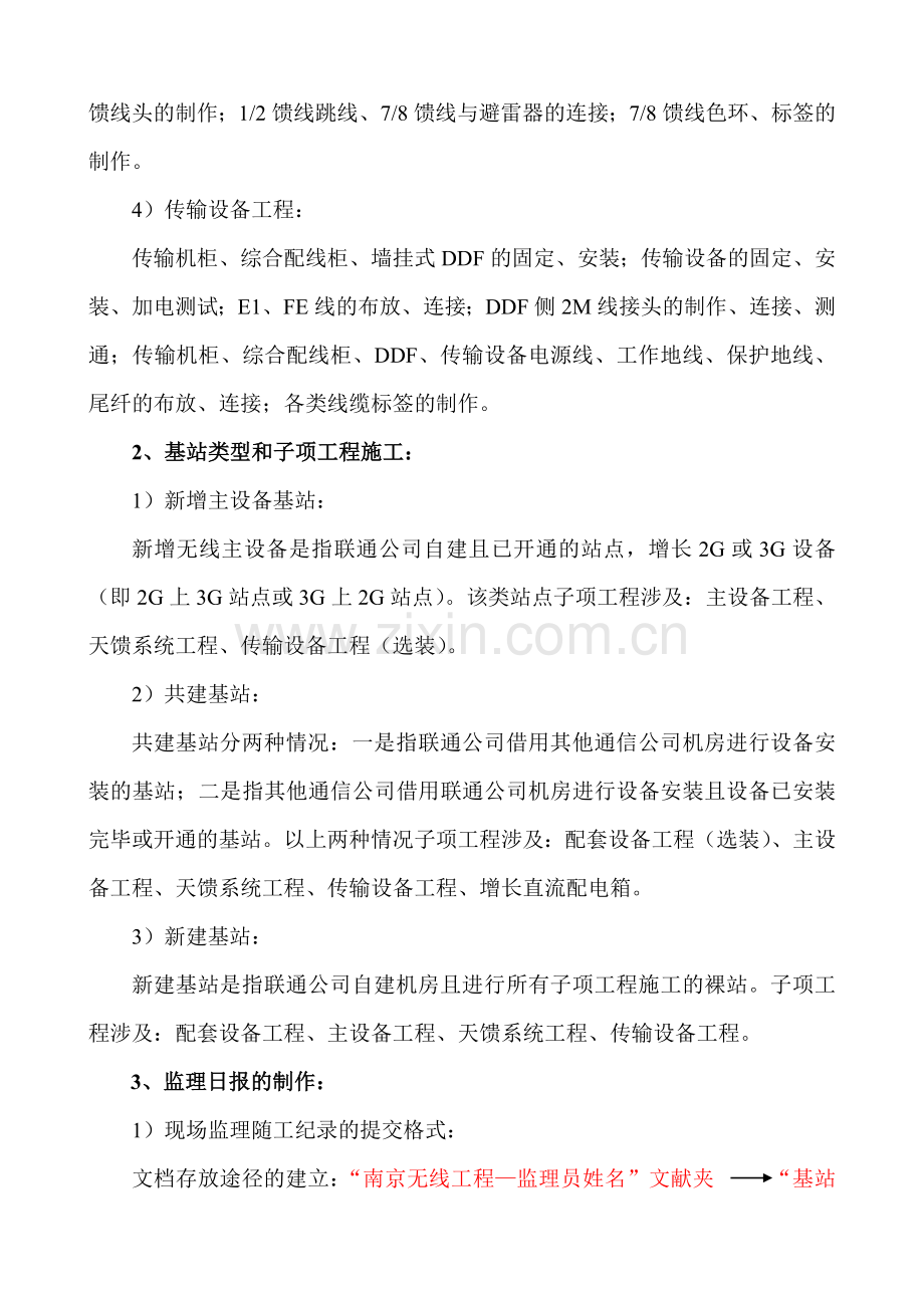 江苏项目部南京无线工程量化监理细则要求.doc_第2页