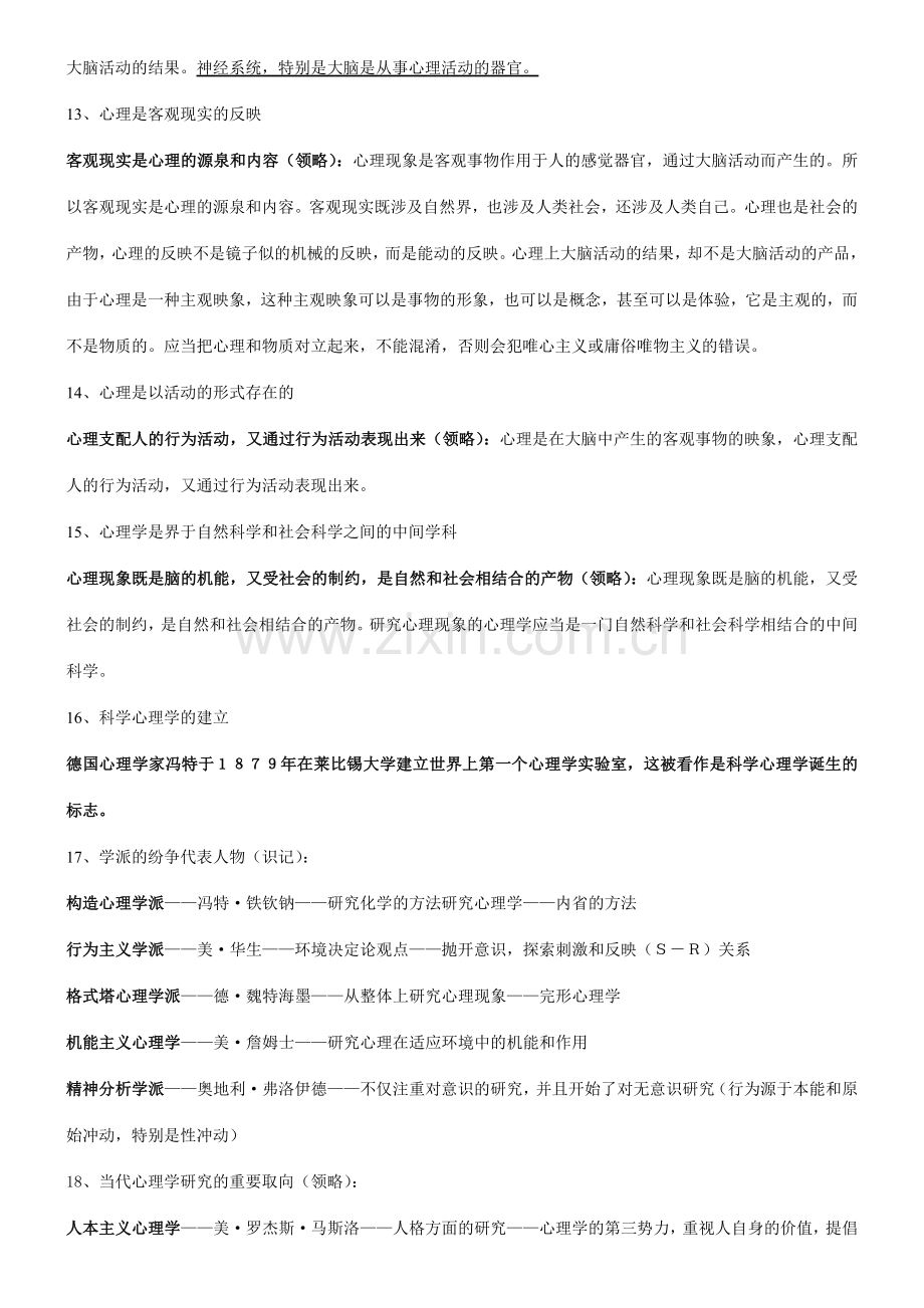 心理咨询三级笔记.doc_第2页