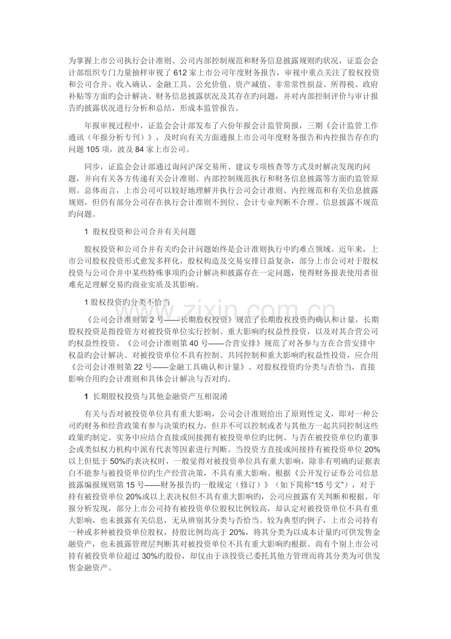 拟IPO企业必看-证监会会计审核标准.docx_第1页