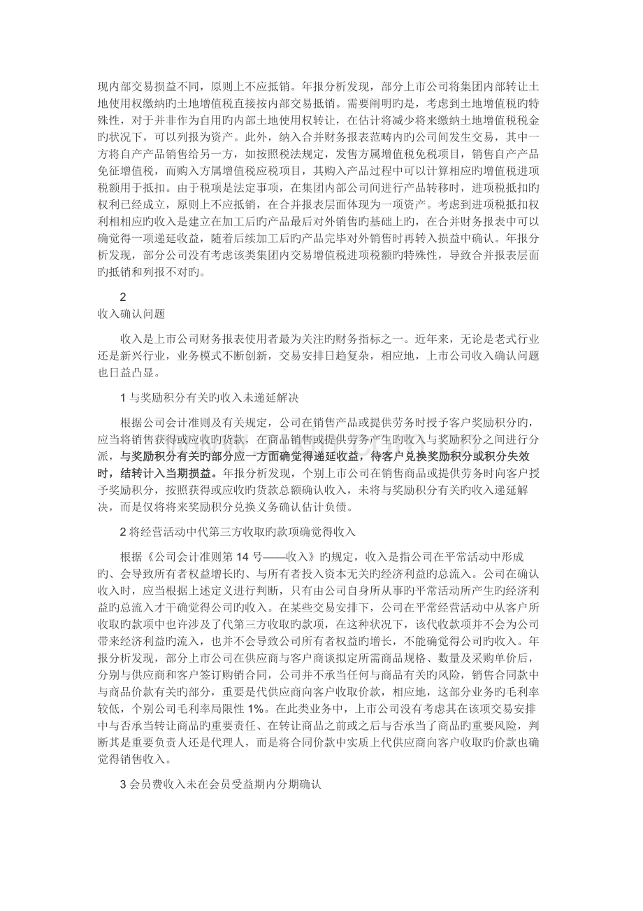 拟IPO企业必看-证监会会计审核标准.docx_第3页