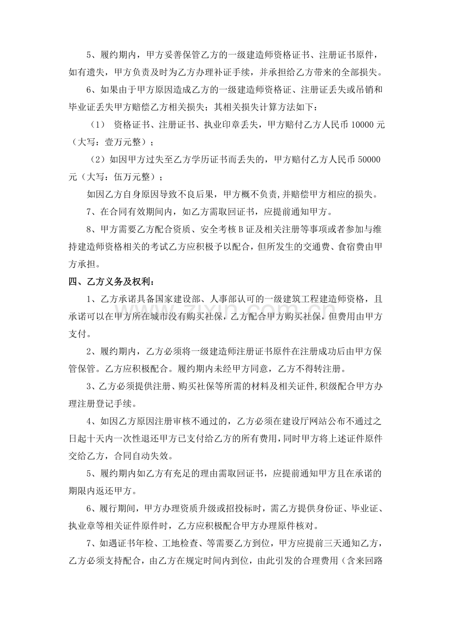 建造师挂靠协议范本.doc_第2页