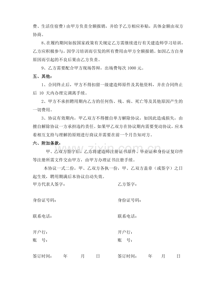 建造师挂靠协议范本.doc_第3页