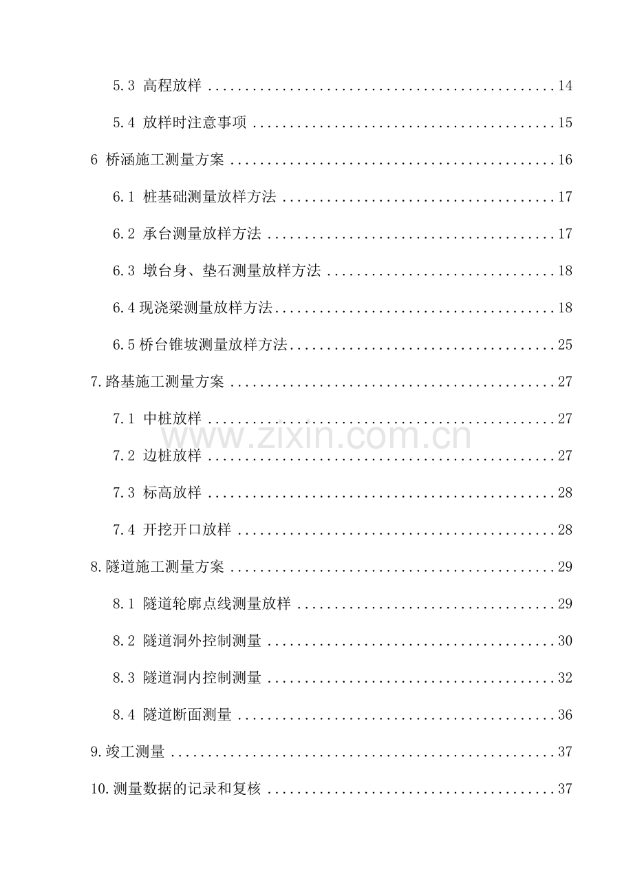 铁路总体施工测量放样方案.doc_第2页