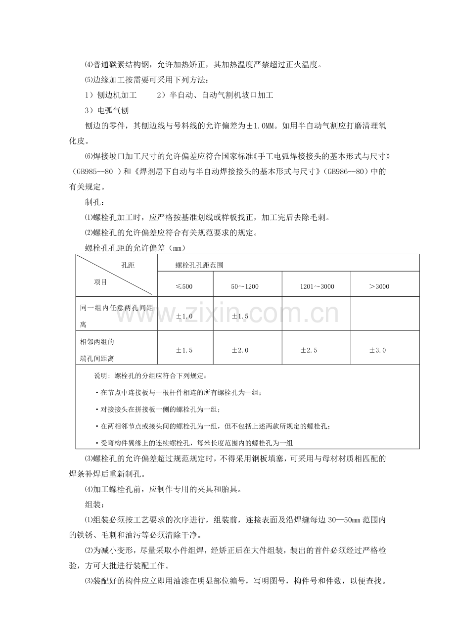 钢架结构施工组织设计.doc_第2页