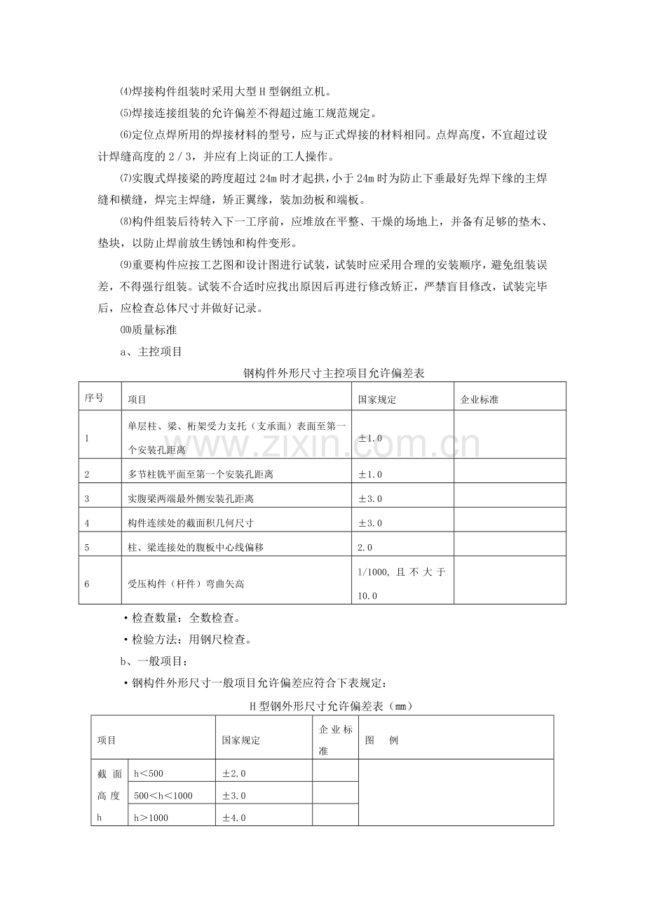 钢架结构施工组织设计.doc_第3页