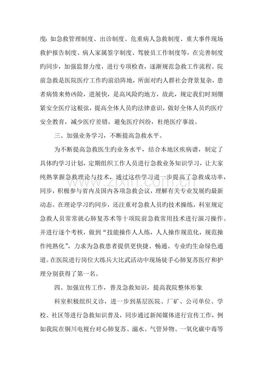 院前急救工作总结.docx_第2页