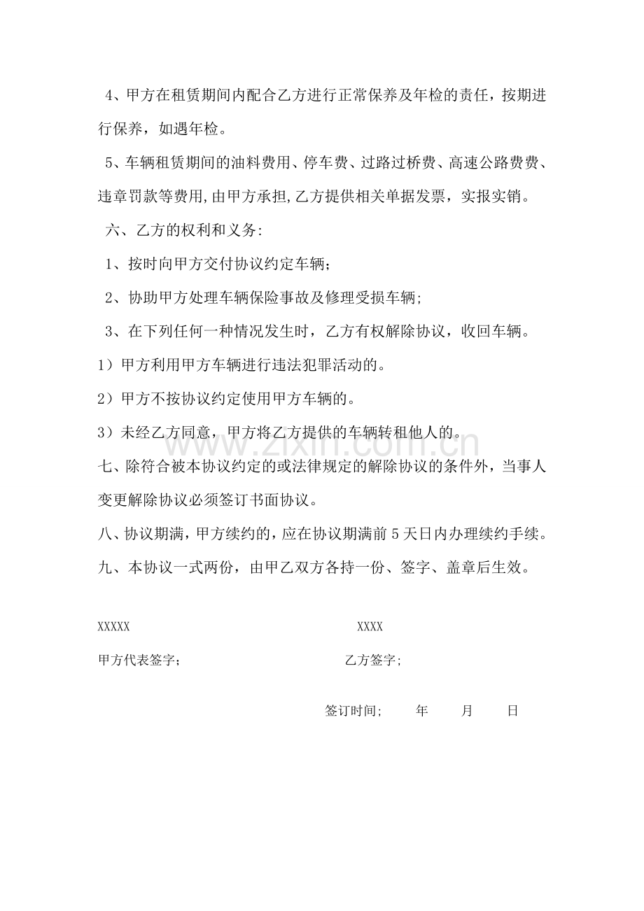 湿扫车租赁协议书.doc_第2页