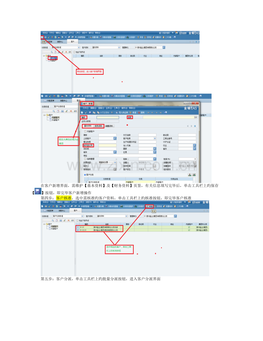 供应链基础数据操作手册.doc_第2页