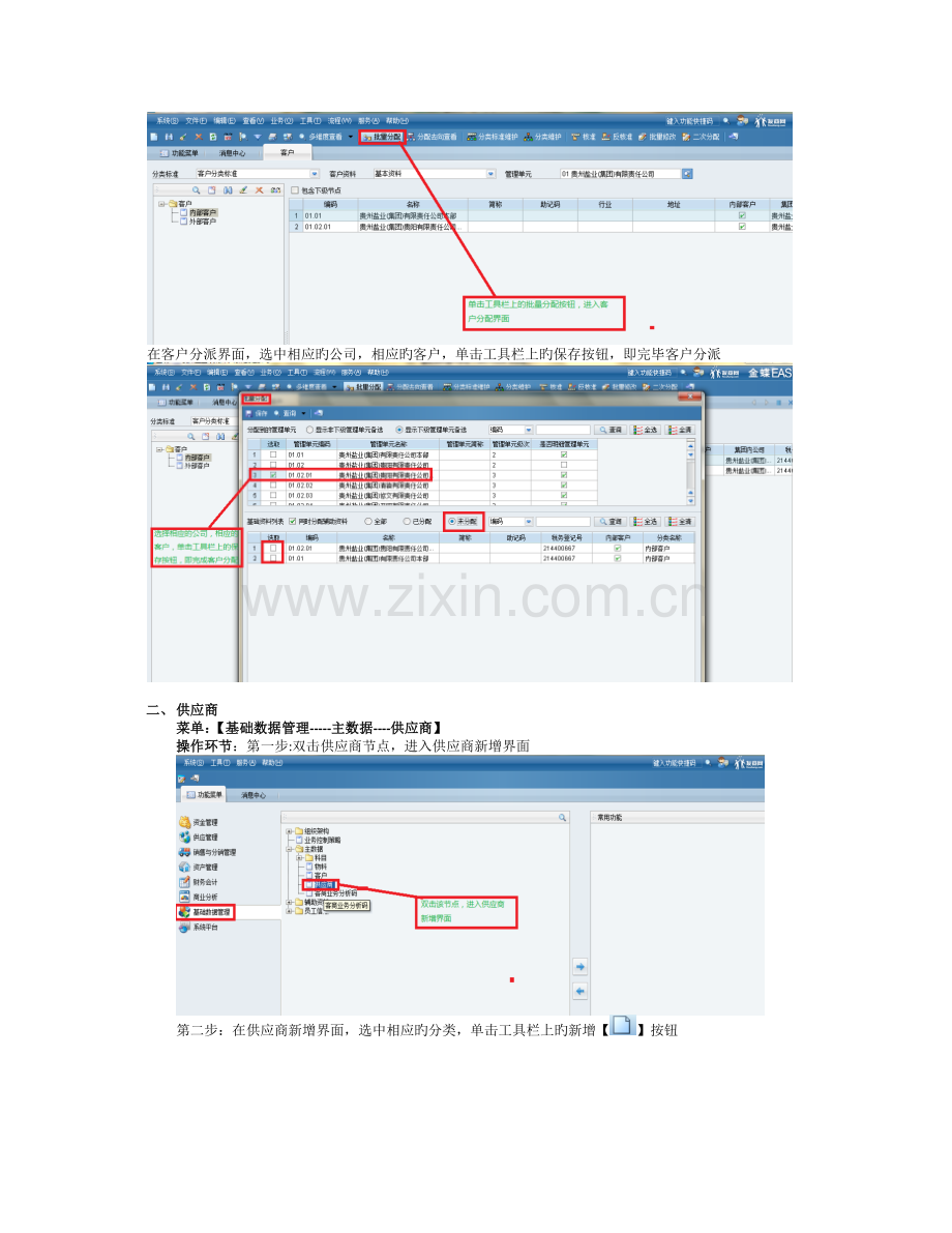 供应链基础数据操作手册.doc_第3页