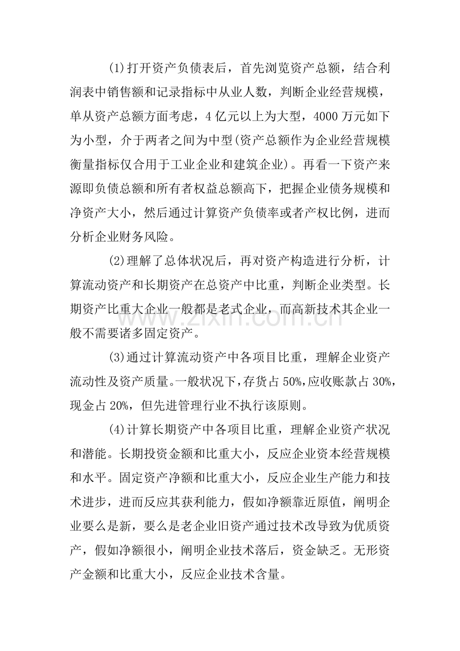 财务报告怎么写财务报告的写法.doc_第2页