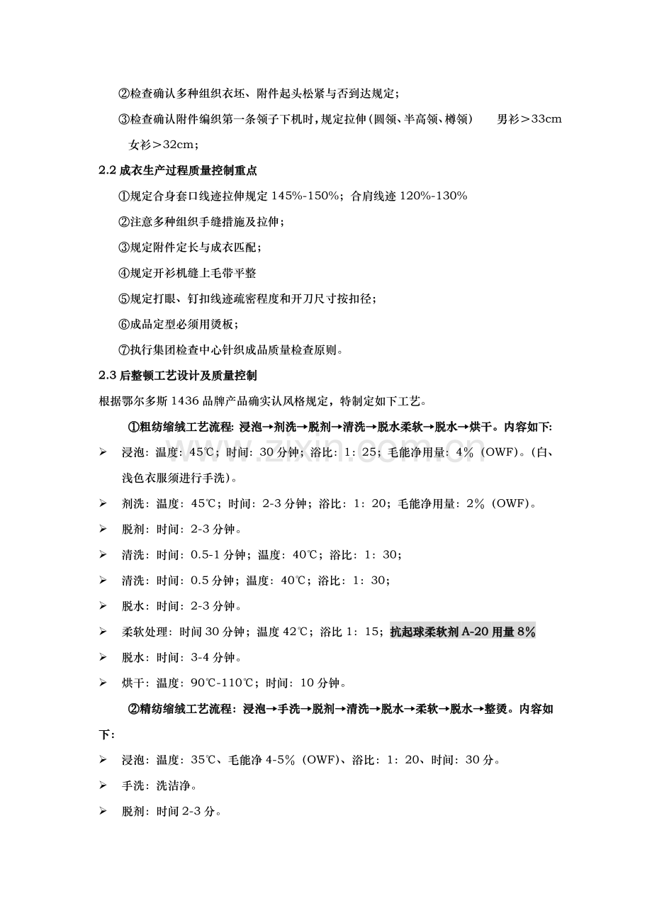 毛衫工艺制程.doc_第3页