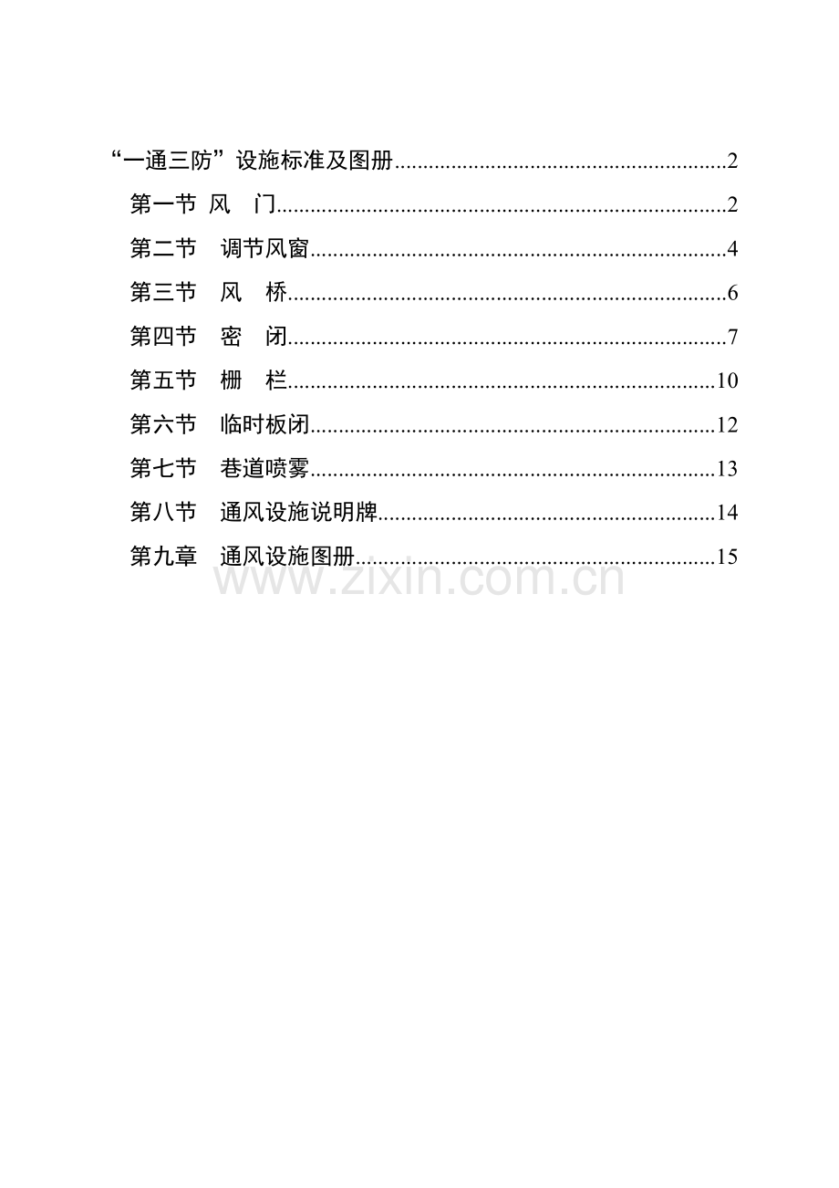 通风设施标准.doc_第1页