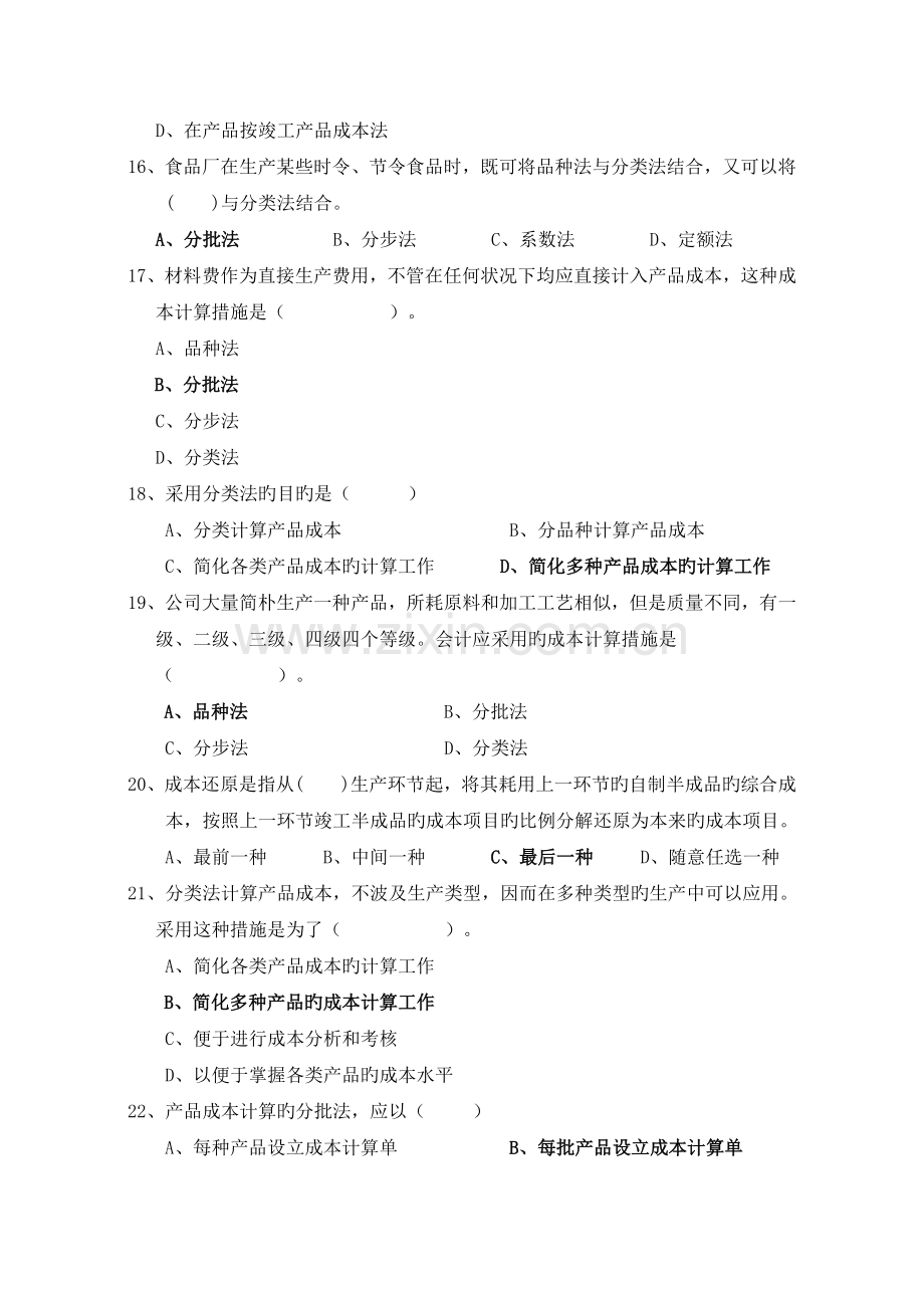 成本会计试题资料.doc_第3页