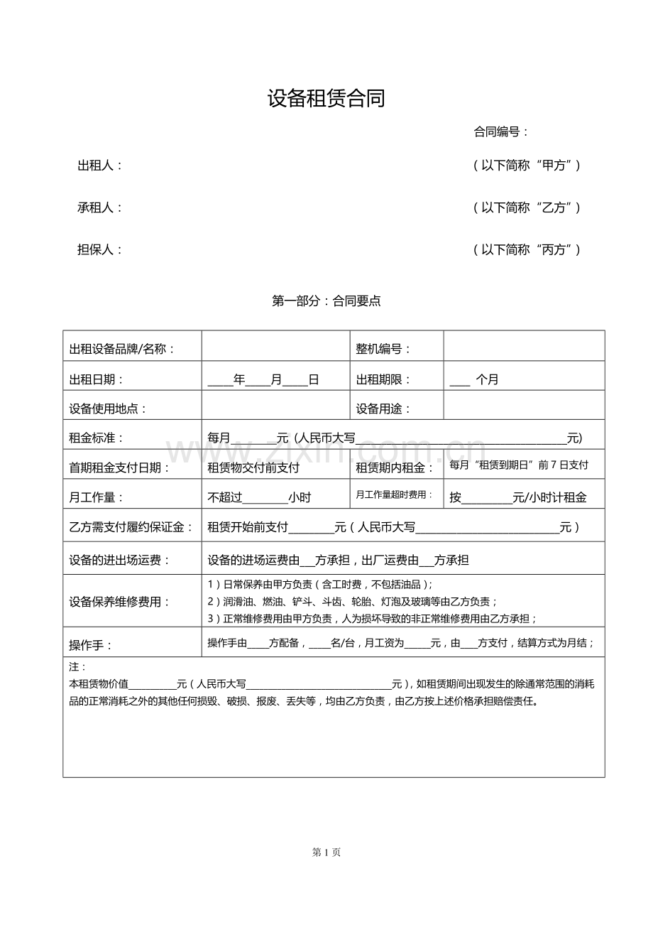 设备租赁合同20150420.doc_第1页