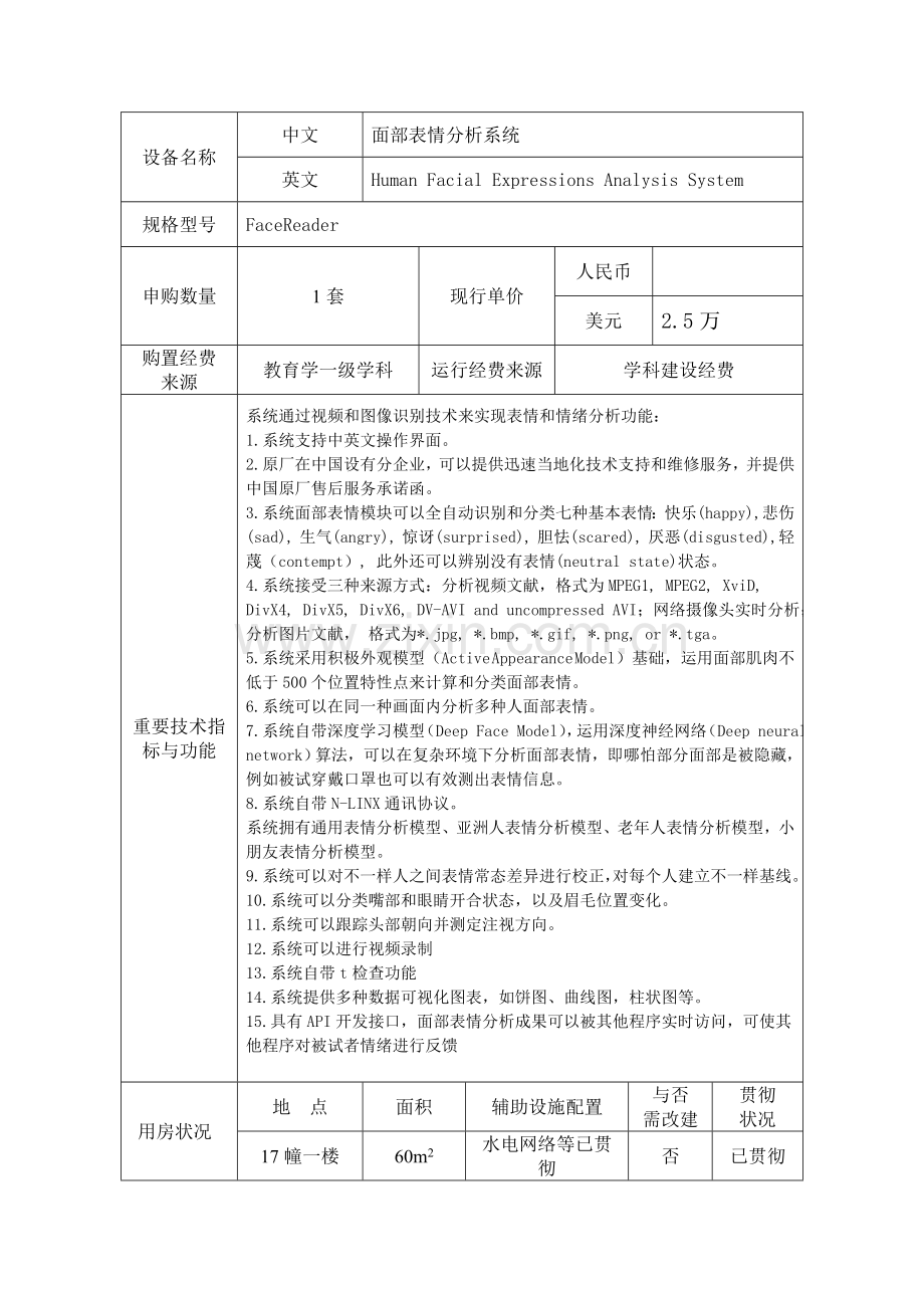 面部表情分析系统大仪论证报告浙江师范大学试验室管理处.doc_第3页