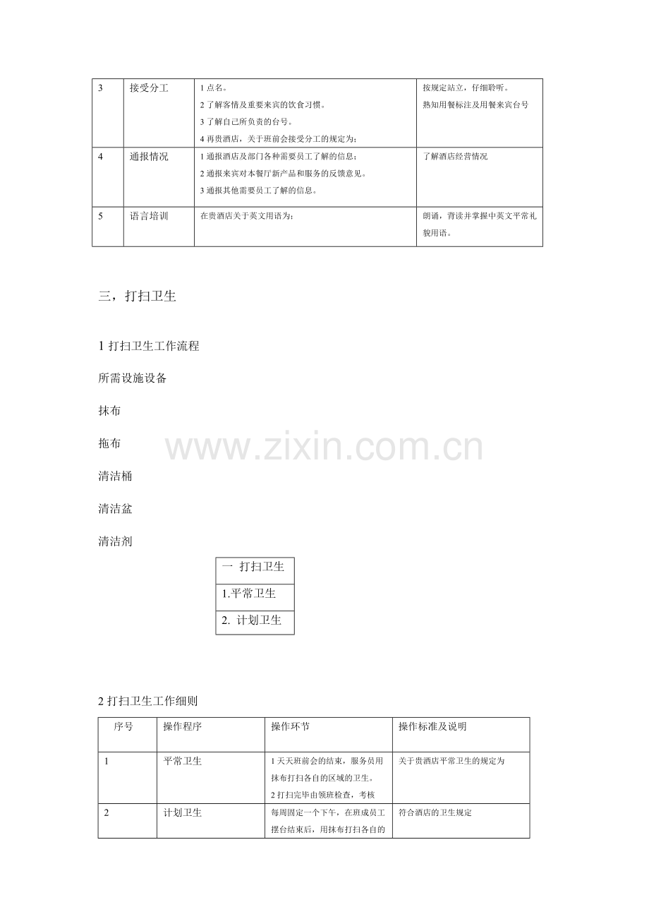 酒店餐饮服务操作规程.doc_第3页