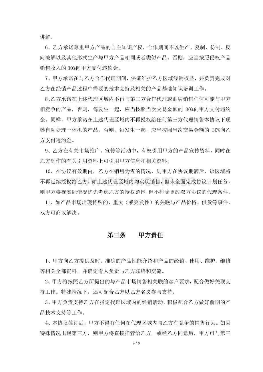 代理经销合作协议书(南昌盛腾1208).doc_第2页