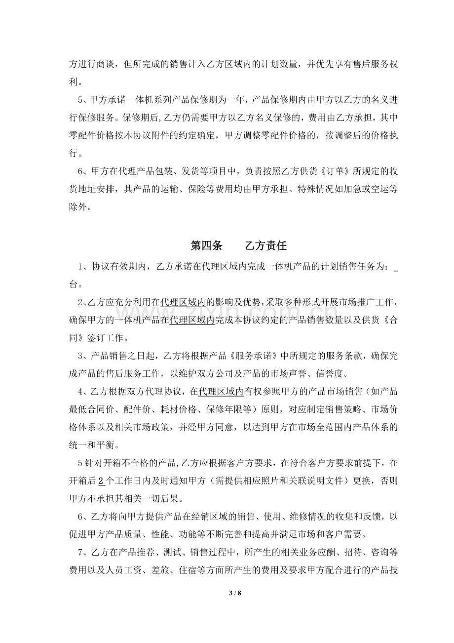 代理经销合作协议书(南昌盛腾1208).doc_第3页