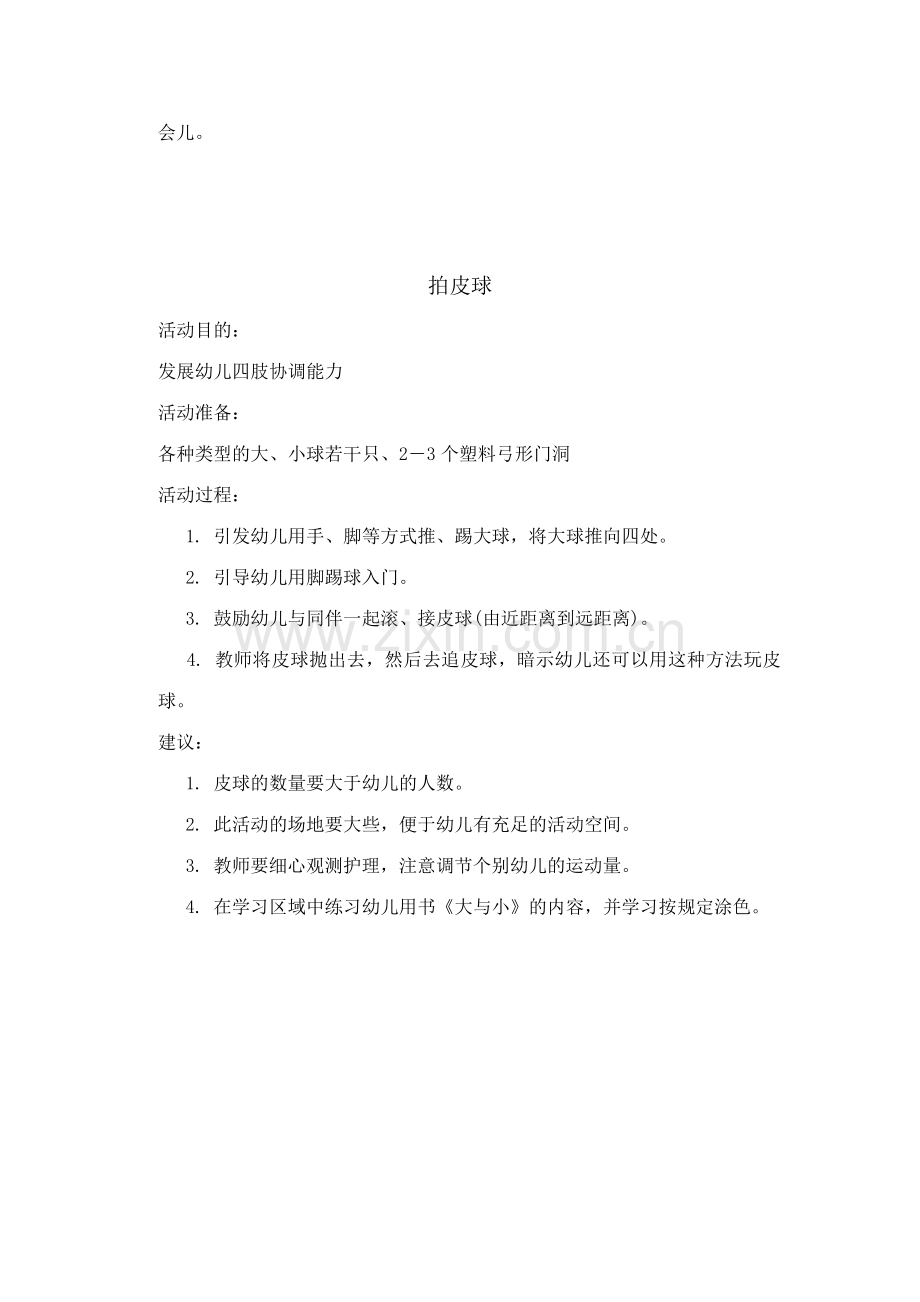 托小班户外活动.docx_第2页