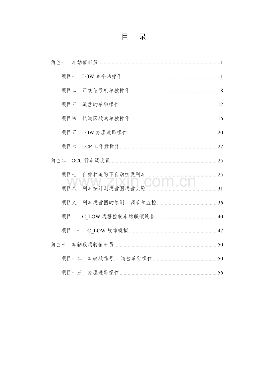 城轨实训指导书.doc_第2页