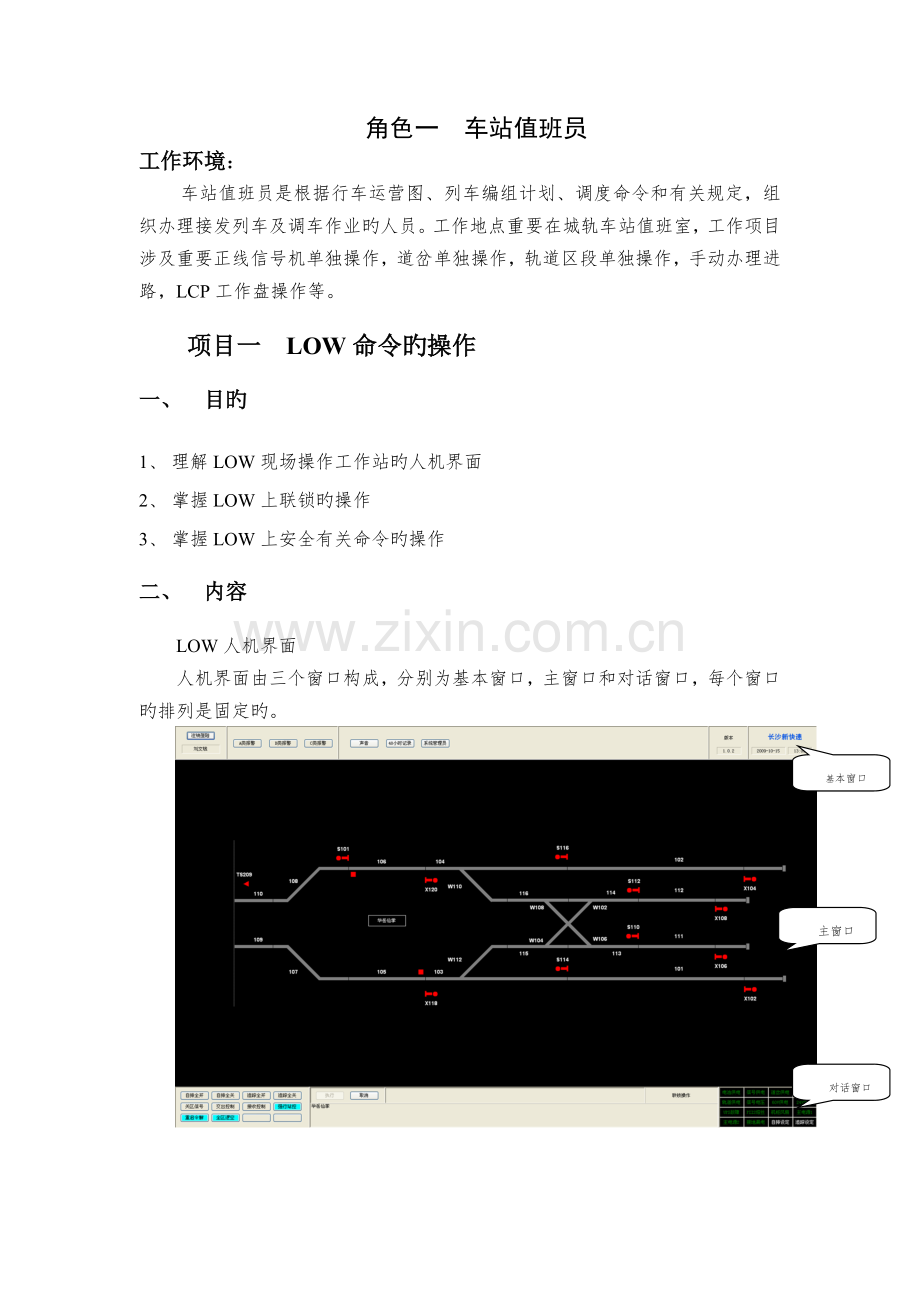 城轨实训指导书.doc_第3页