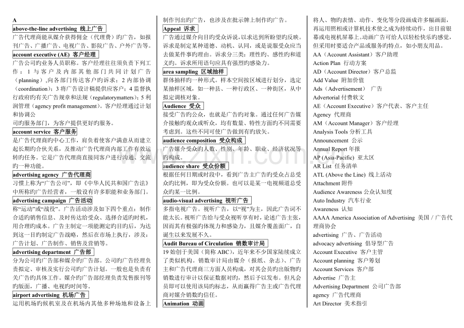 广告专业英文词汇总结.doc_第1页