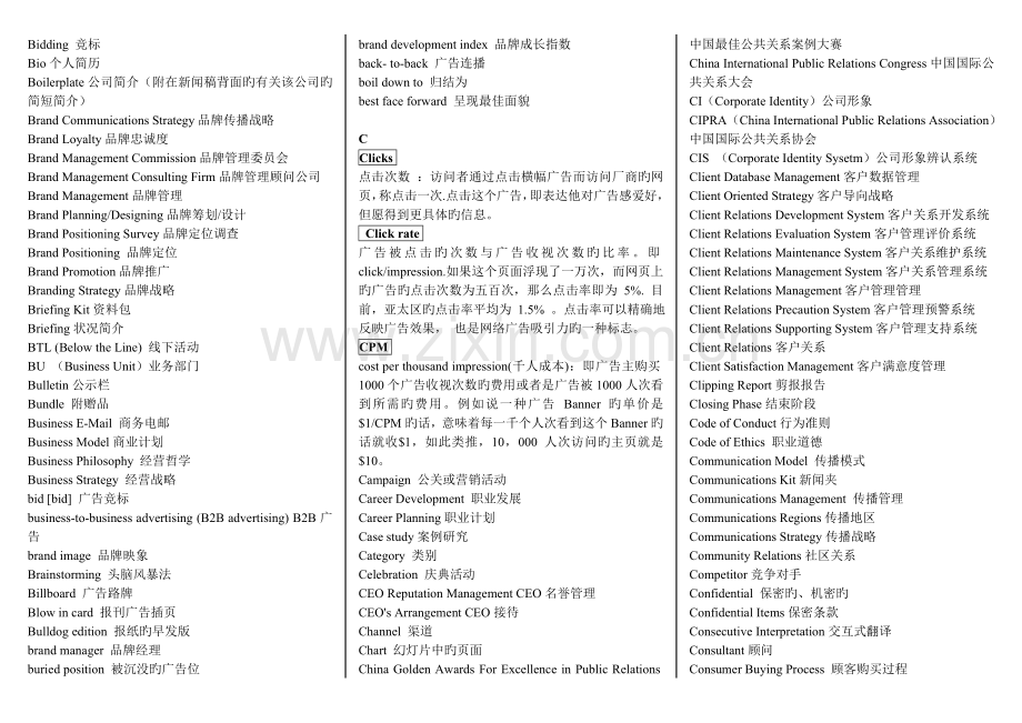 广告专业英文词汇总结.doc_第3页