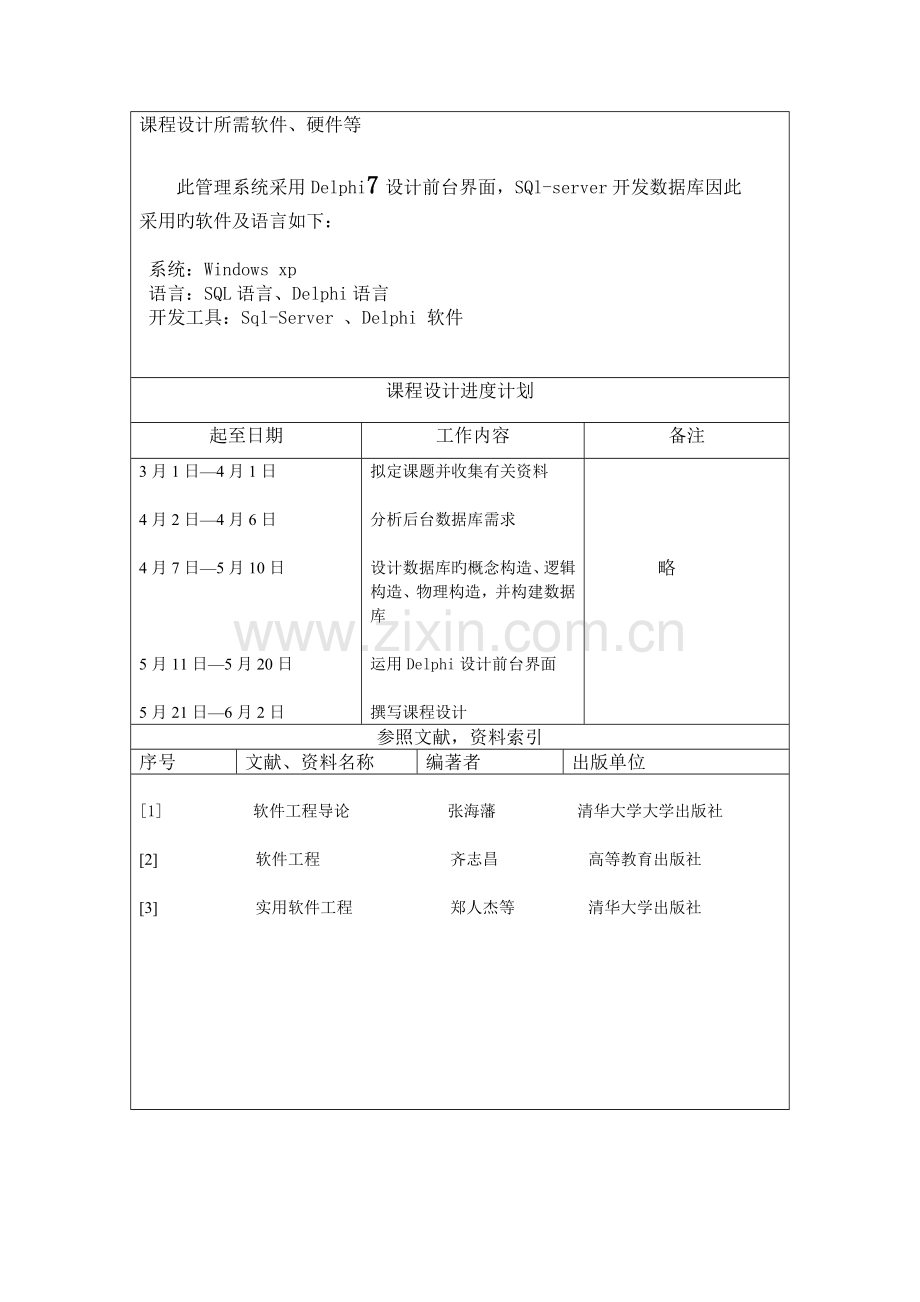 酒店管理系统开发文档完整版.doc_第3页