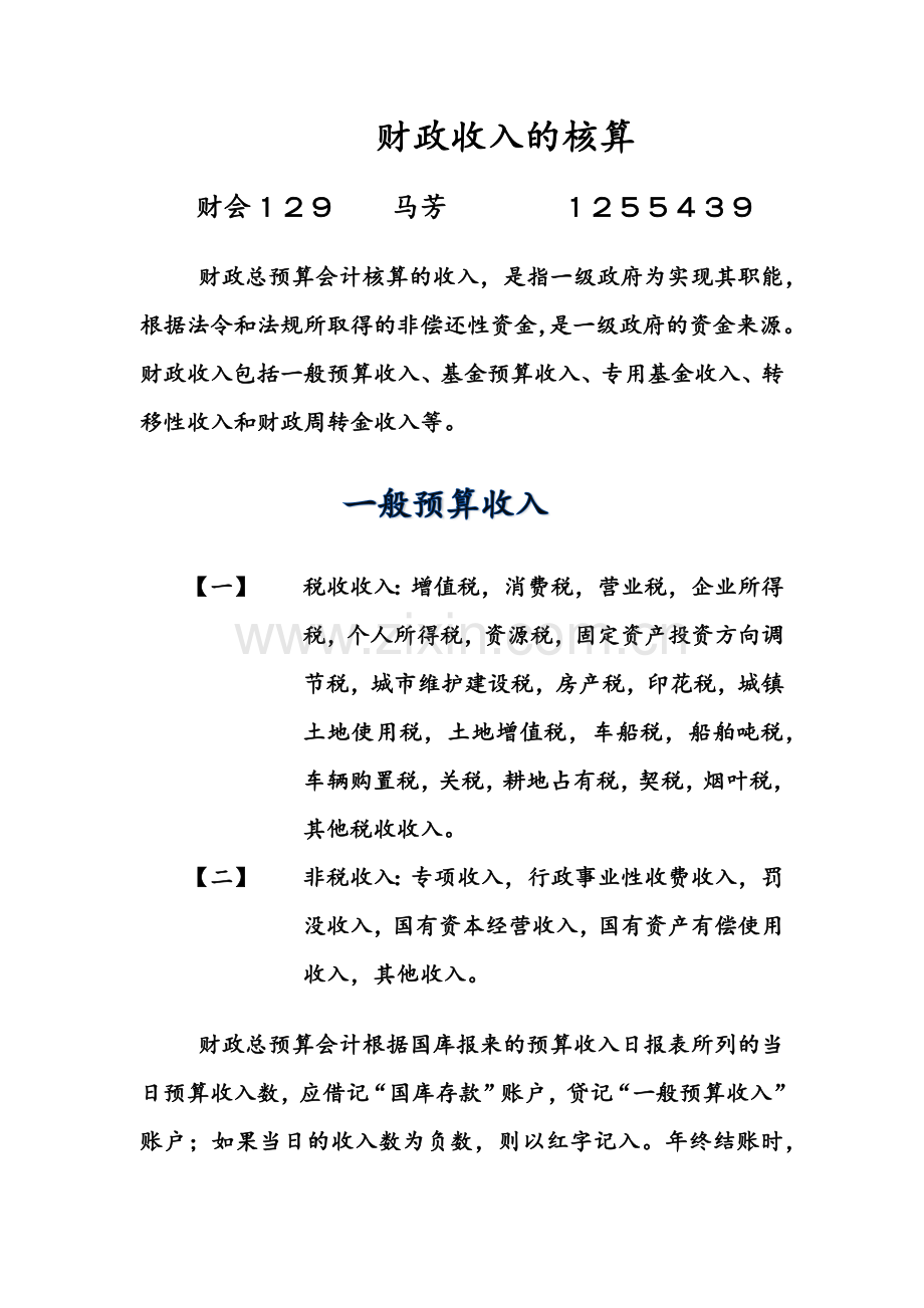 财政收入的核算.docx_第1页