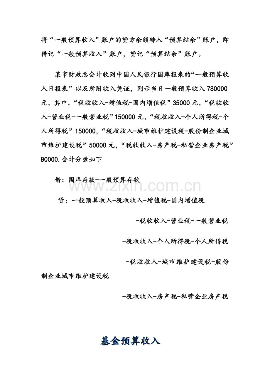 财政收入的核算.docx_第2页