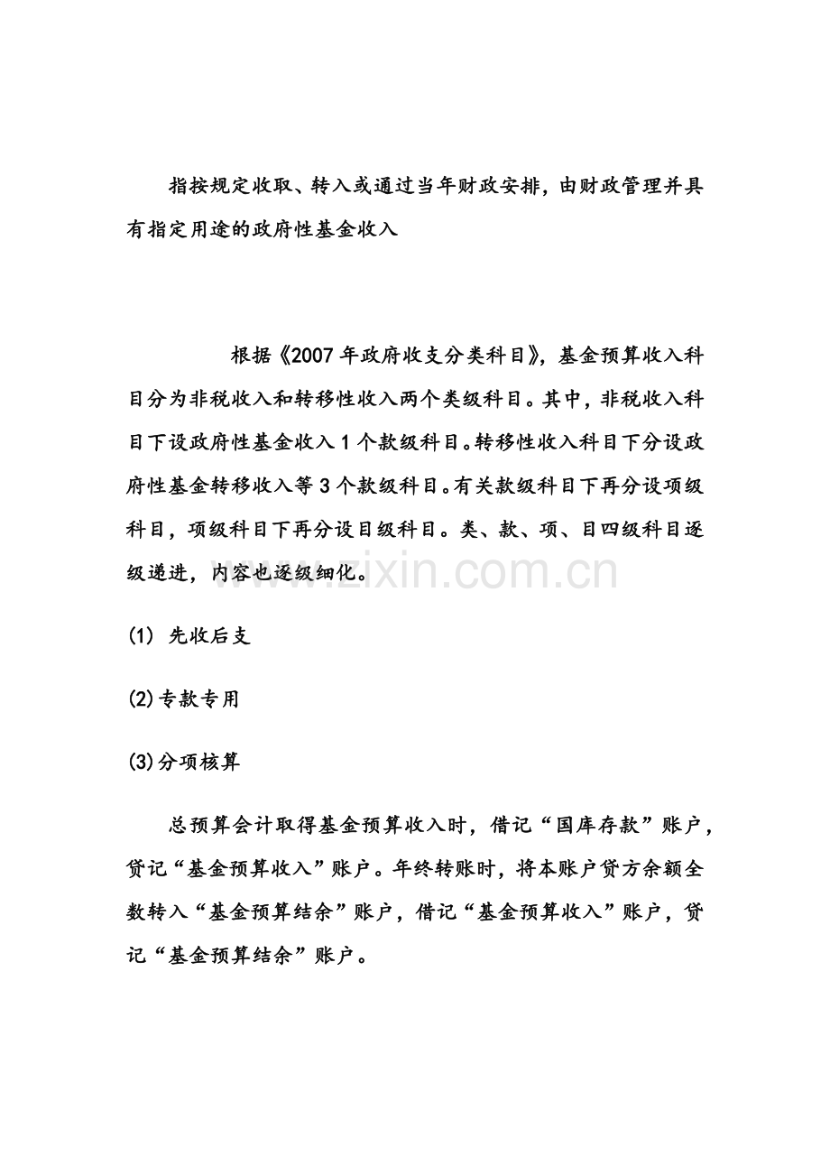 财政收入的核算.docx_第3页