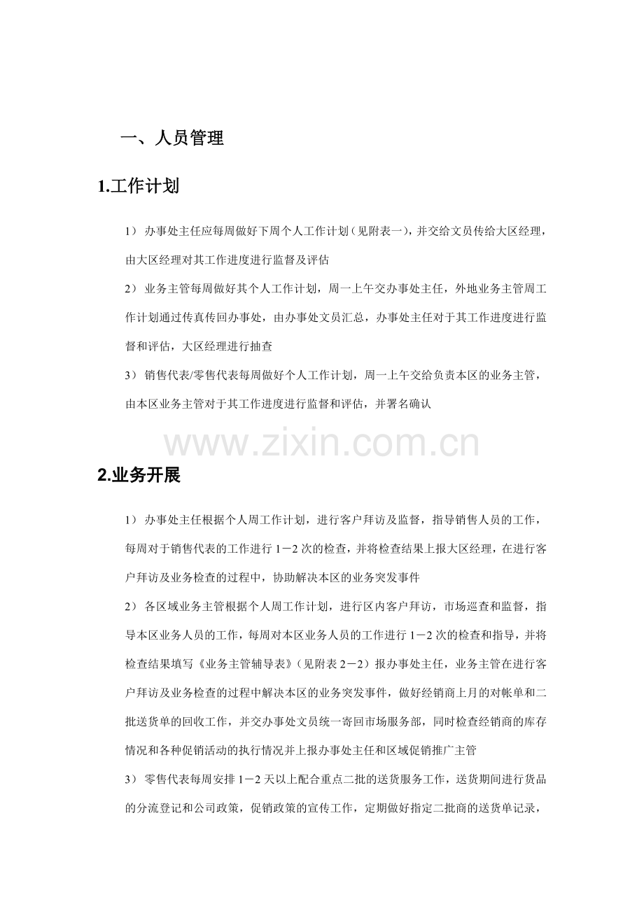 营销管理体系之行动管理.doc_第3页