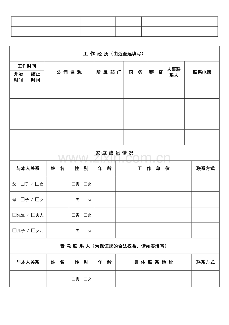 新版员工入职申请表(A4版).doc_第2页