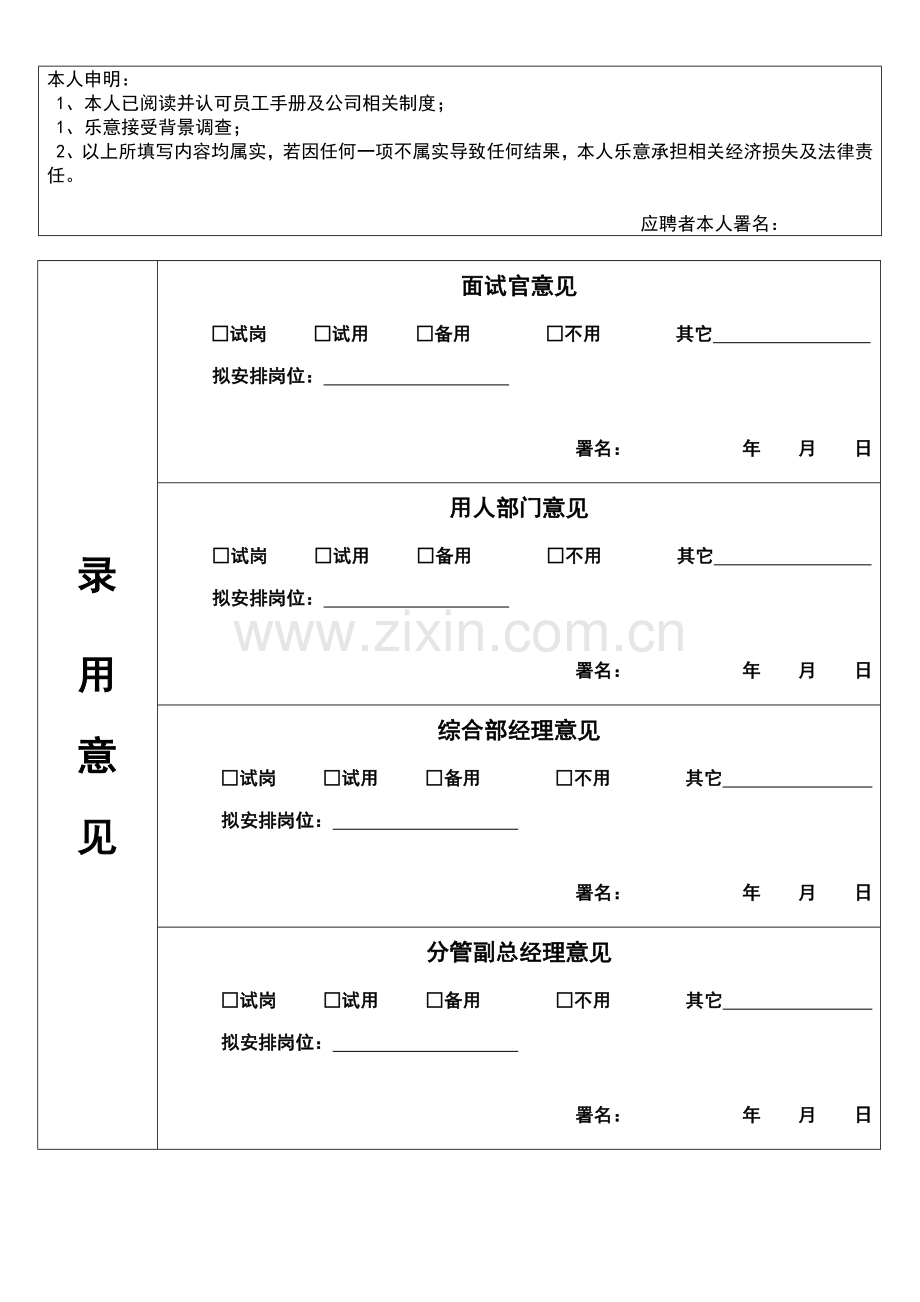 新版员工入职申请表(A4版).doc_第3页