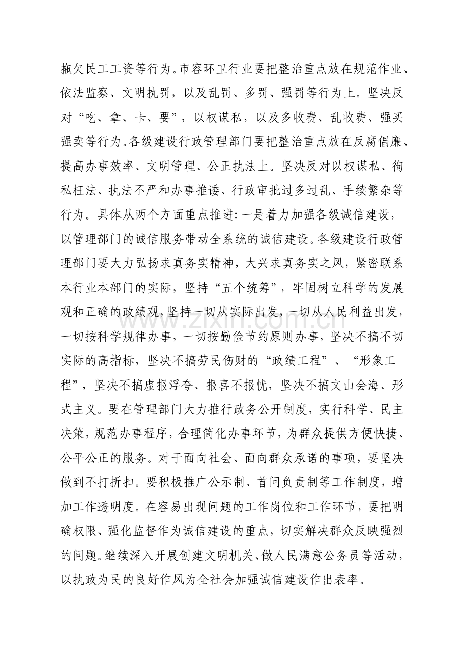 诚信建设专题宣传教育活动方案.doc_第3页