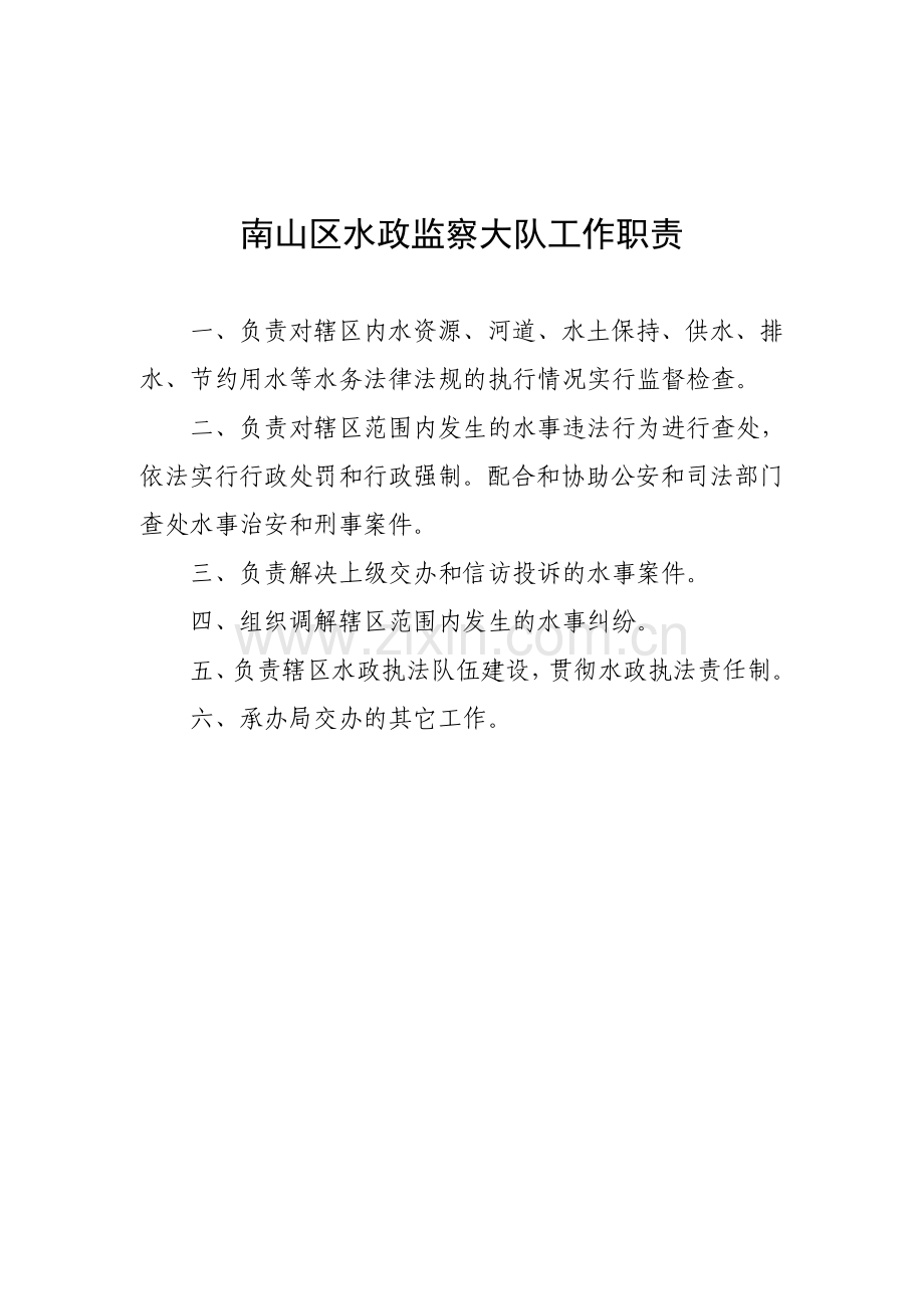 管理制度新.doc_第1页