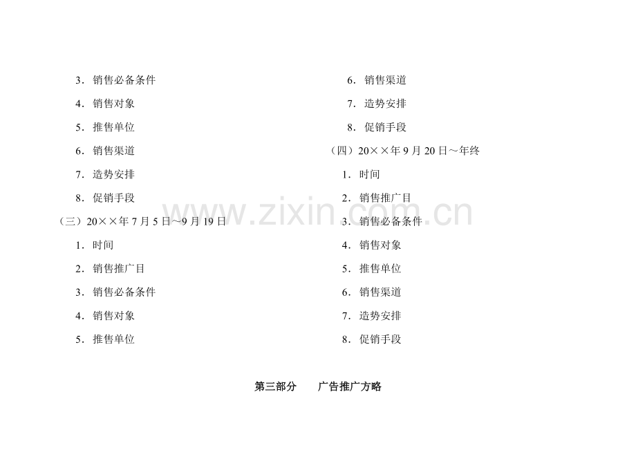 地产项目全年推广方案.doc_第2页