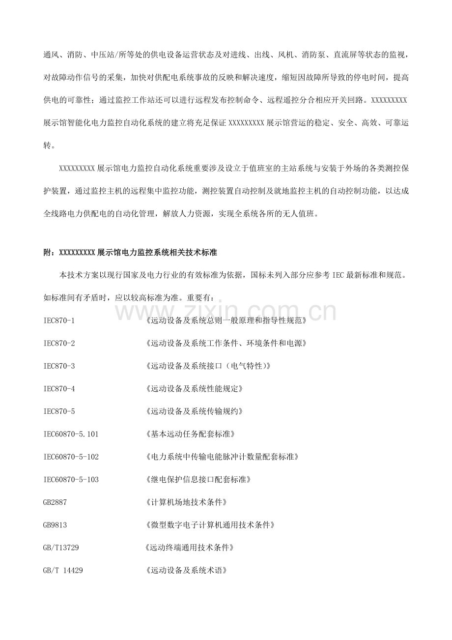 展览馆智能化电力监控系统设计方案.doc_第3页