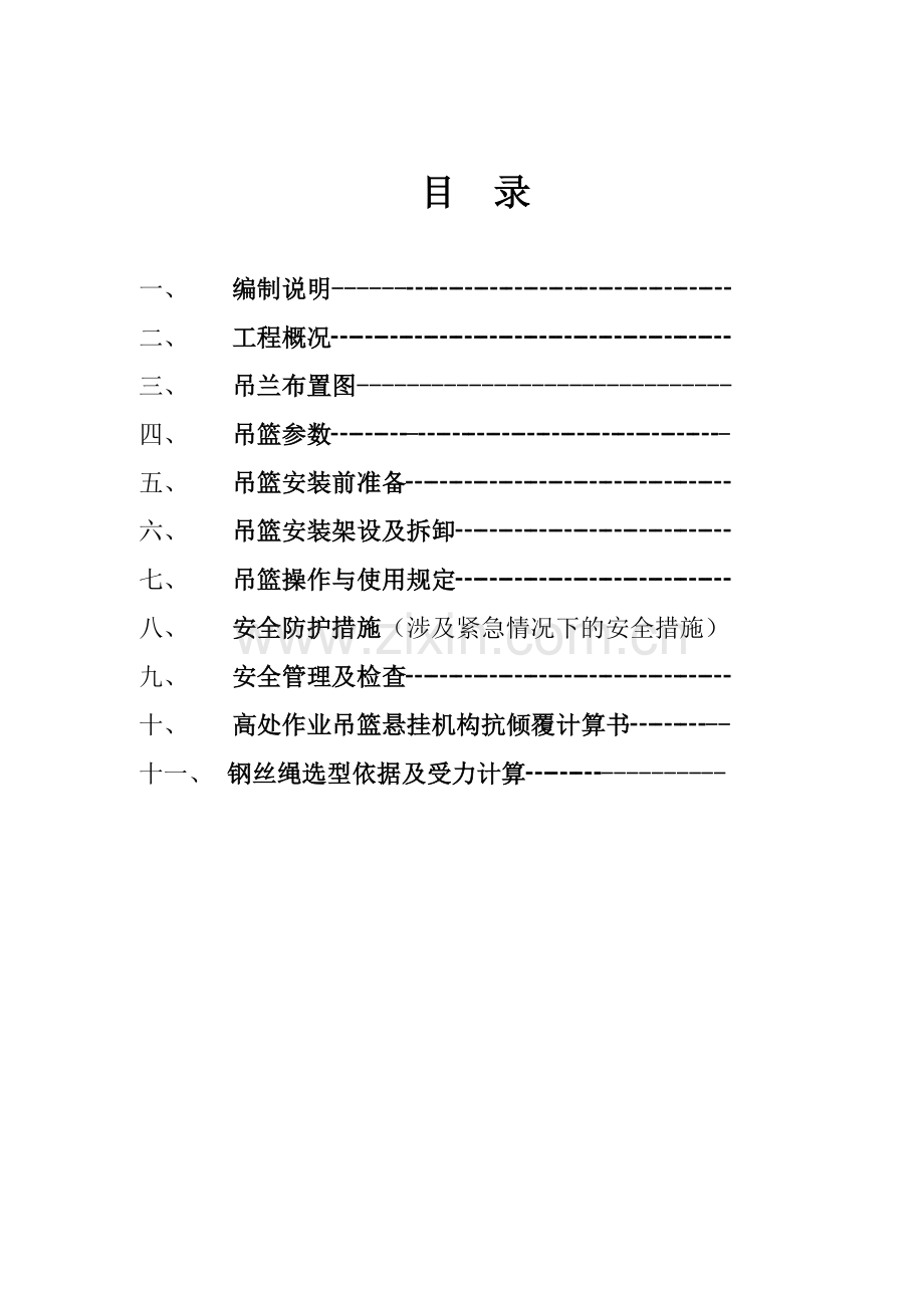 吊篮安装拆卸设计方案.doc_第2页