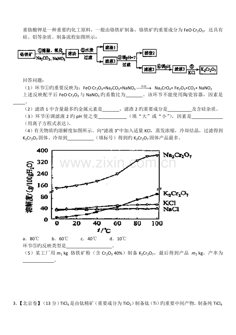 专题工艺流程题(-).doc_第2页