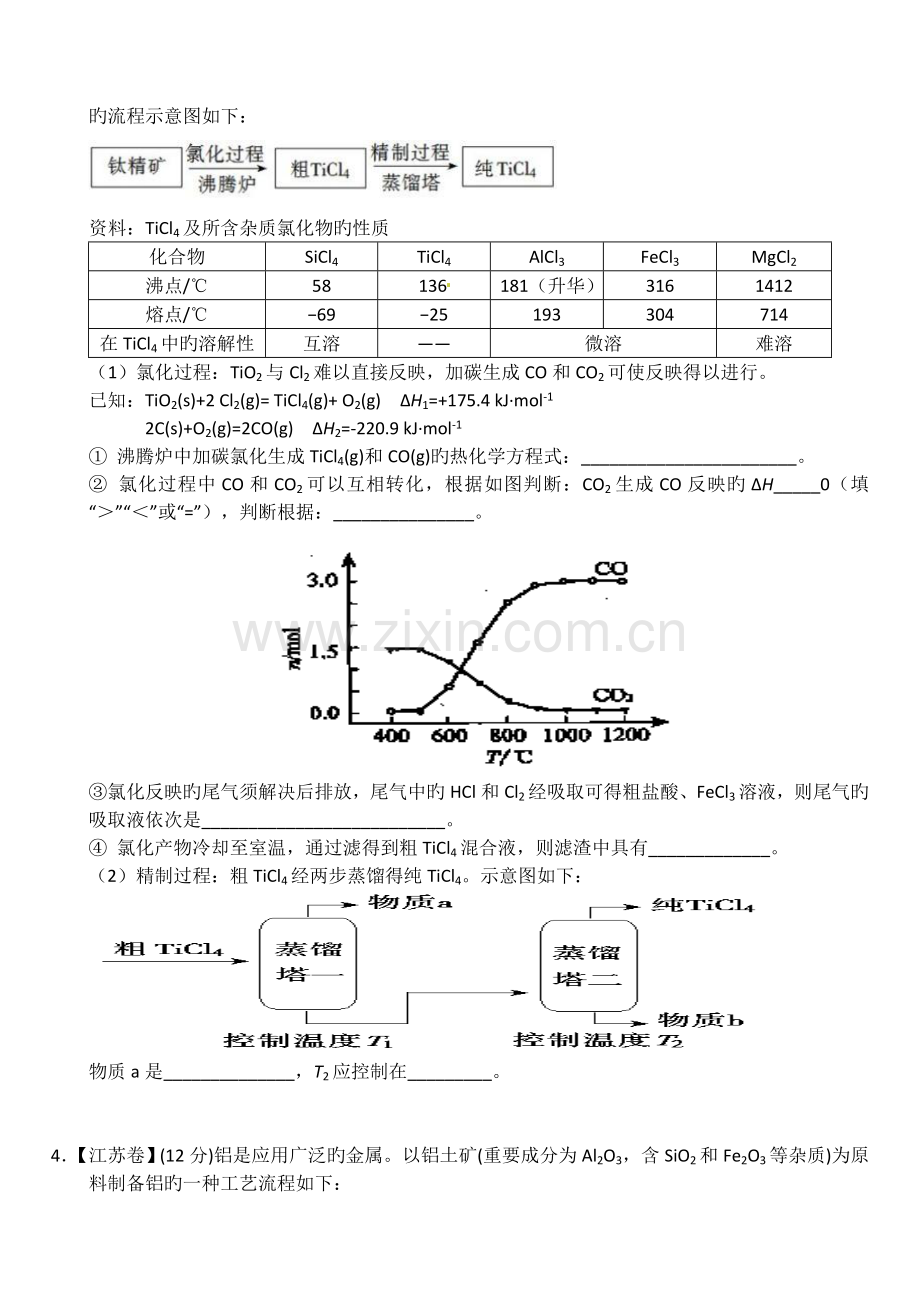 专题工艺流程题(-).doc_第3页