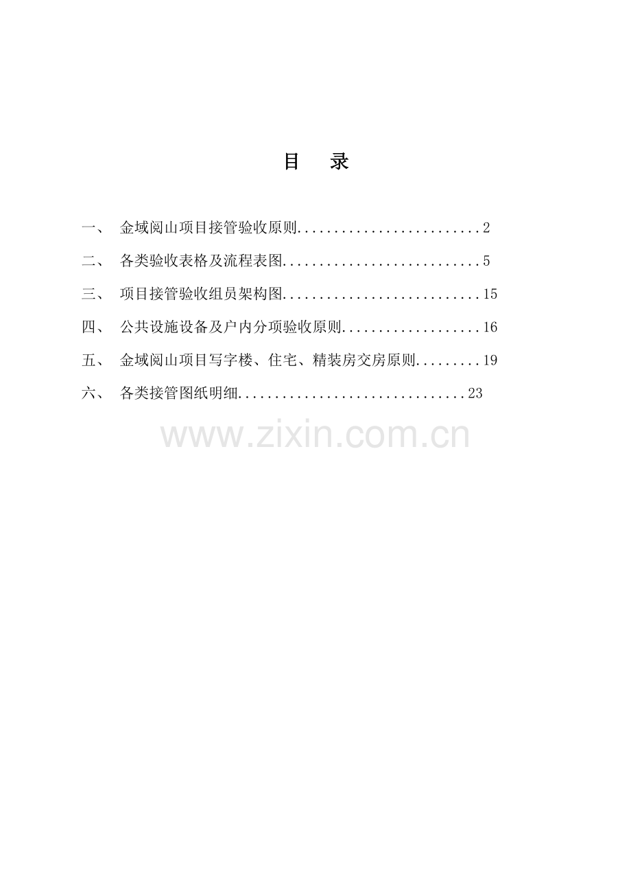 小区物业移交程序及规定.doc_第2页