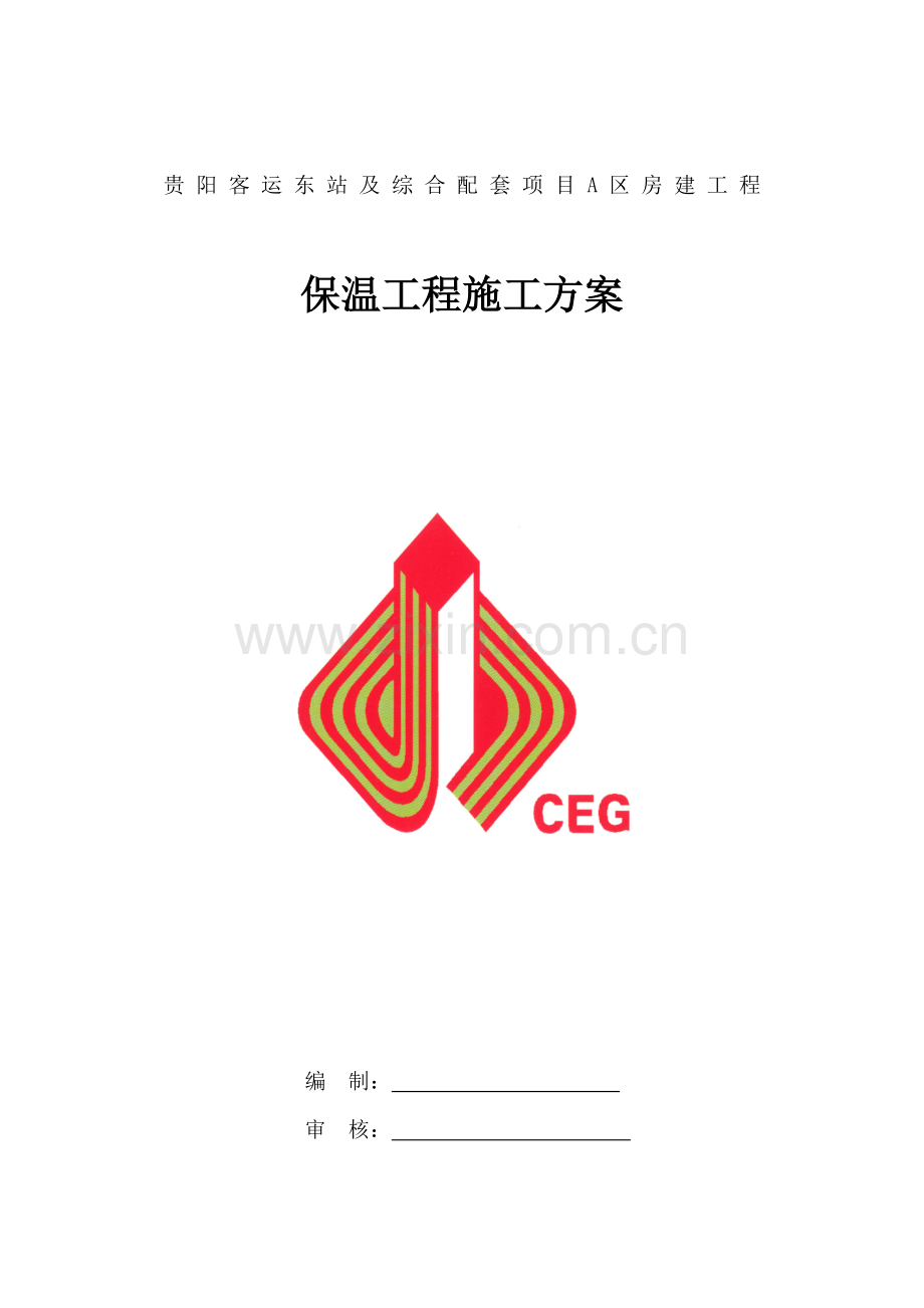 外墙保温施工组织设计样稿.doc_第1页