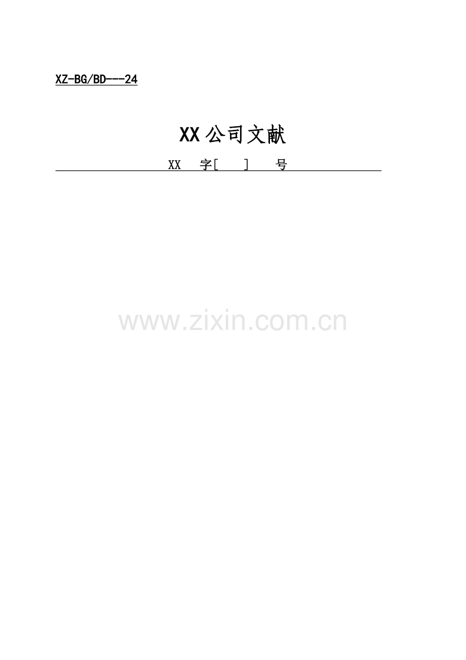 行政工作表格.doc_第1页