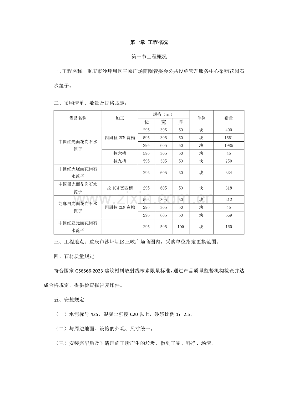 水篦子施工组织设计.docx_第3页