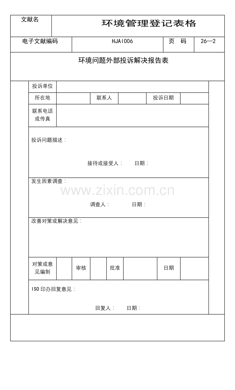 环境管理记录表格.doc_第2页