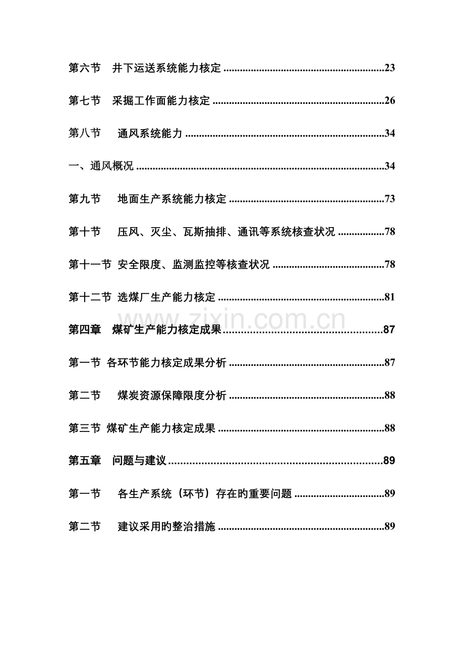 九里山矿生产能力核定报告书.doc_第2页